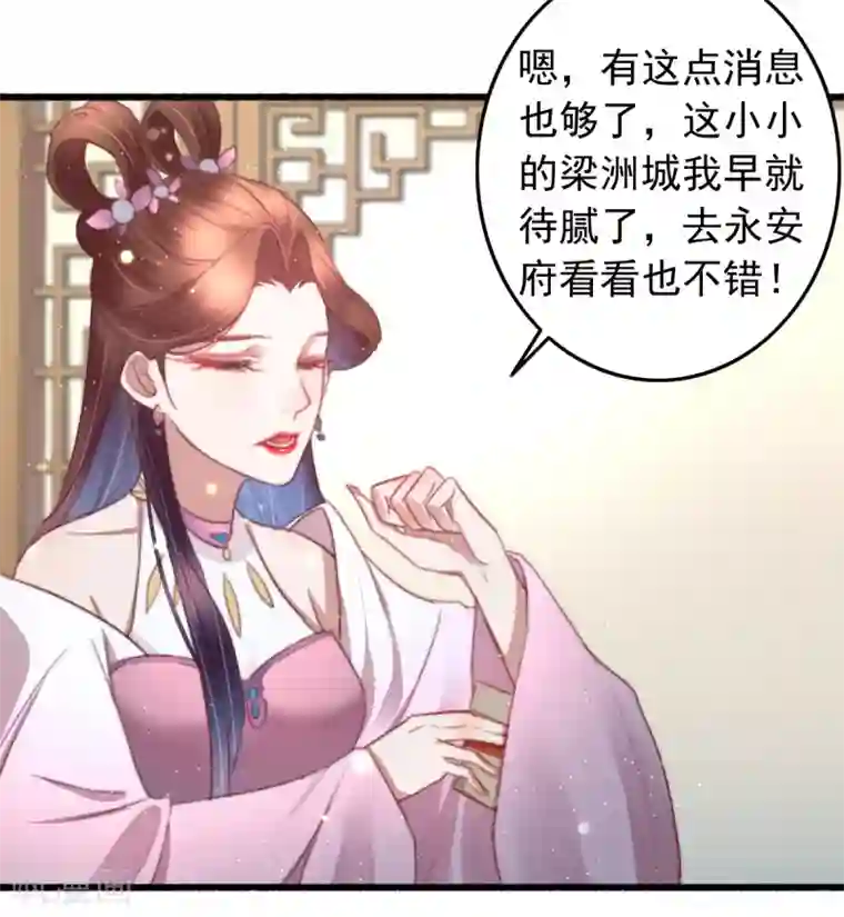 盛宠之锦绣征途第64话 我和你，一起走