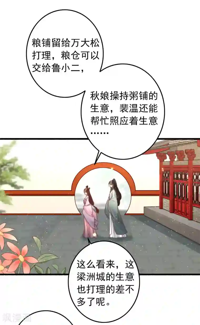 盛宠之锦绣征途第64话 我和你，一起走