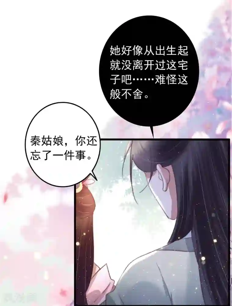 盛宠之锦绣征途第64话 我和你，一起走