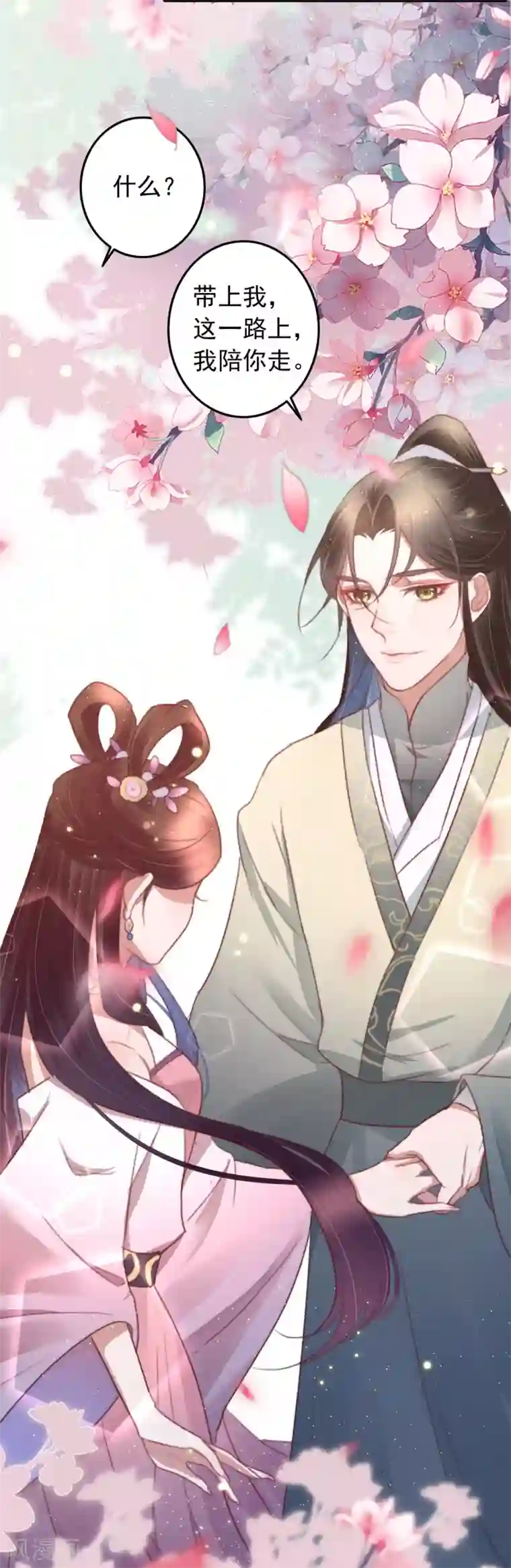 盛宠之锦绣征途第64话 我和你，一起走