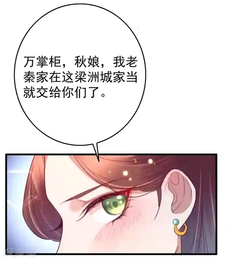 盛宠之锦绣征途第65话 胜负已分