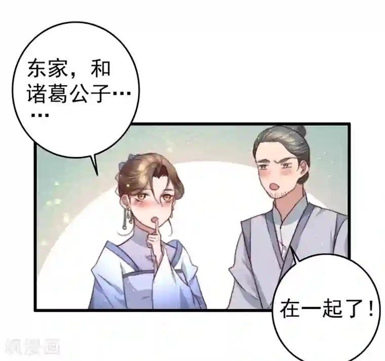 盛宠之锦绣征途第65话 胜负已分