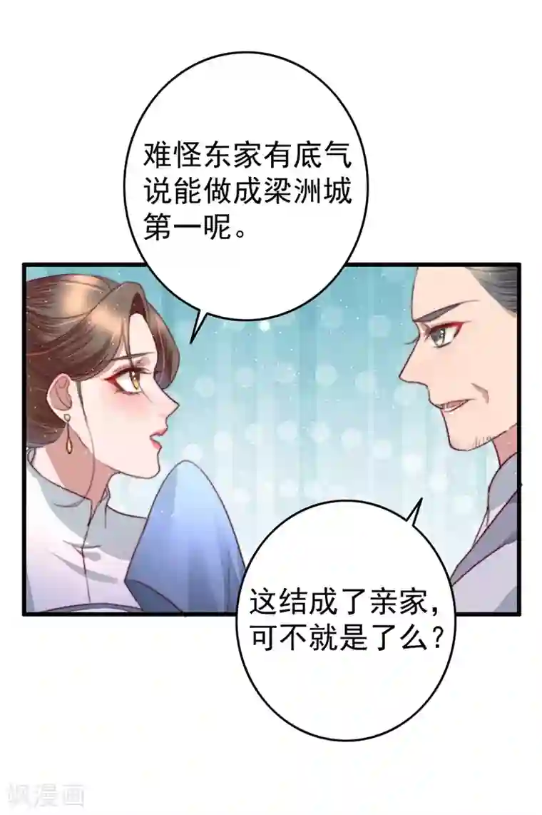 盛宠之锦绣征途第65话 胜负已分