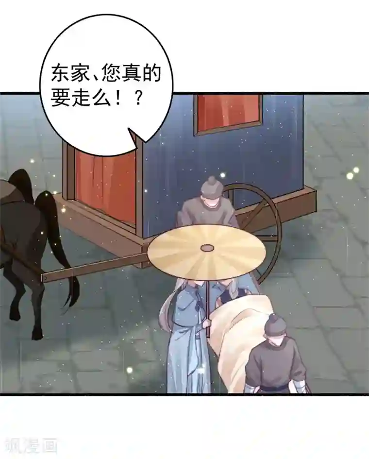 盛宠之锦绣征途第65话 胜负已分