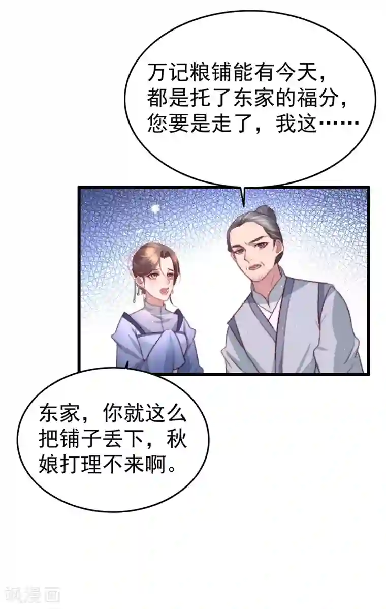 盛宠之锦绣征途第65话 胜负已分