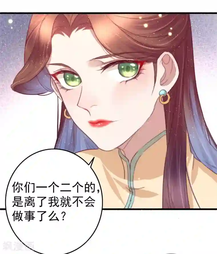 盛宠之锦绣征途第65话 胜负已分