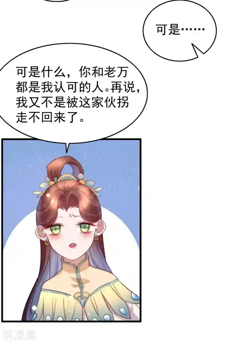 盛宠之锦绣征途第65话 胜负已分