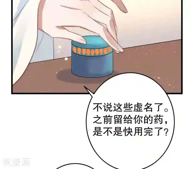 盛宠之锦绣征途第66话 亲一口才给你