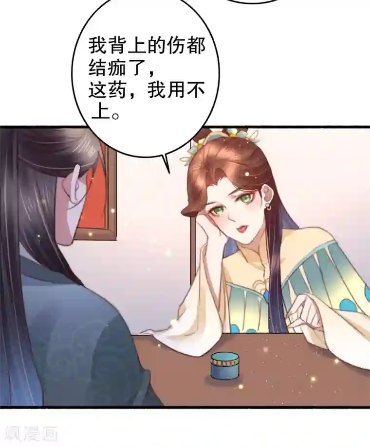 盛宠之锦绣征途第66话 亲一口才给你