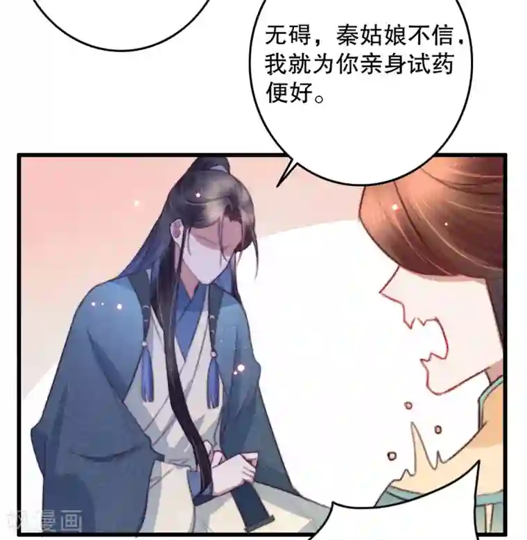 盛宠之锦绣征途第66话 亲一口才给你