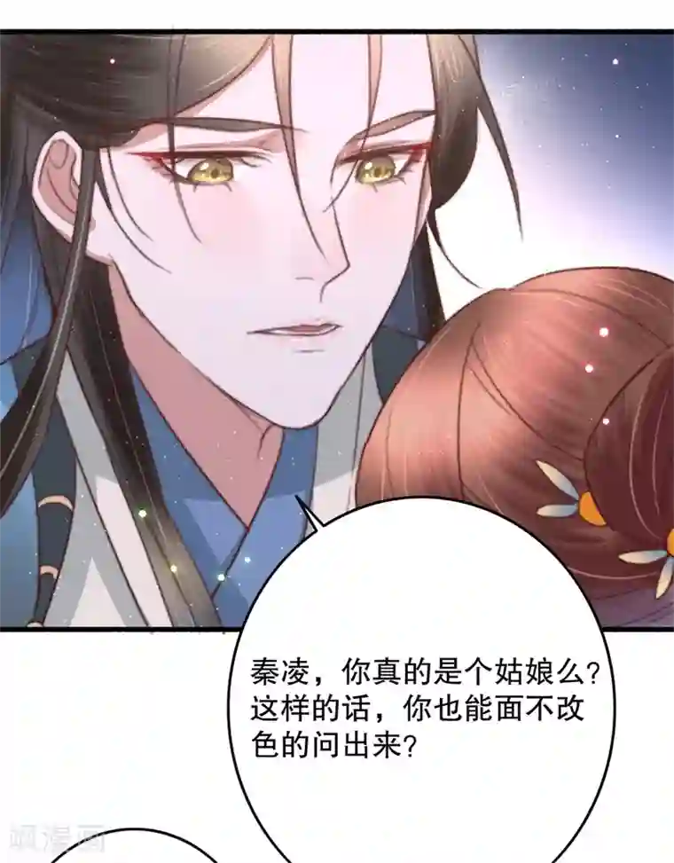 盛宠之锦绣征途第67话 走慢些，再慢些