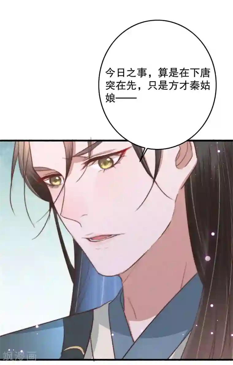 盛宠之锦绣征途第67话 走慢些，再慢些
