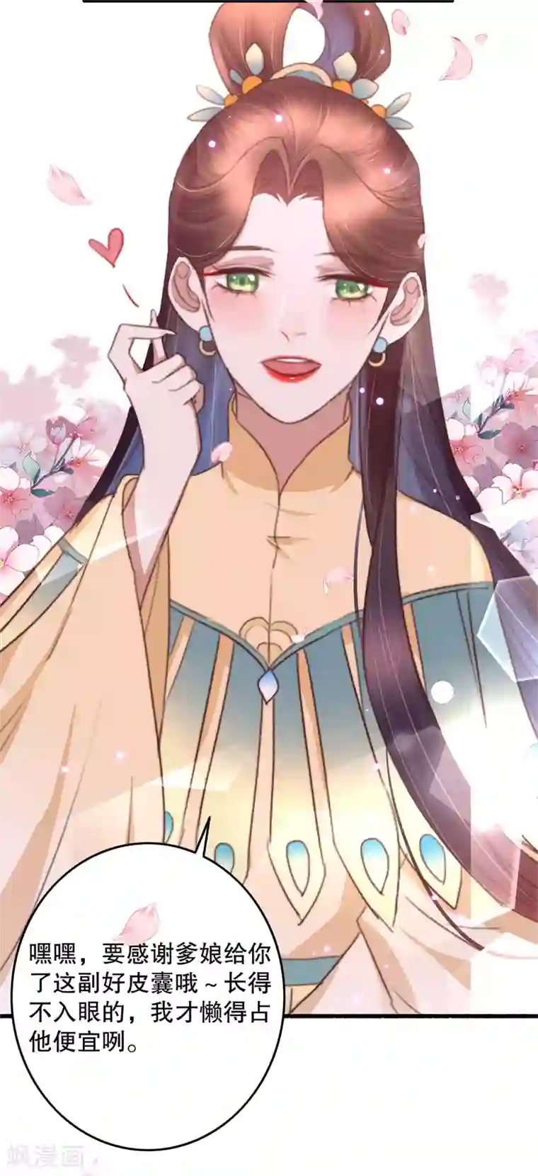 盛宠之锦绣征途第67话 走慢些，再慢些