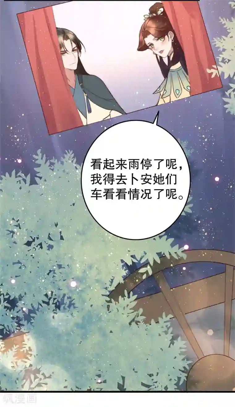 盛宠之锦绣征途第67话 走慢些，再慢些