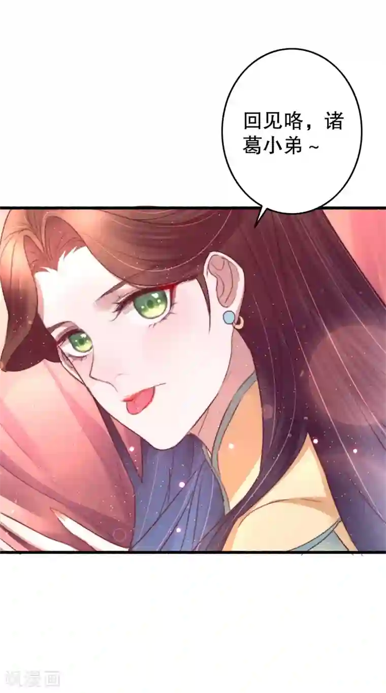 盛宠之锦绣征途第67话 走慢些，再慢些