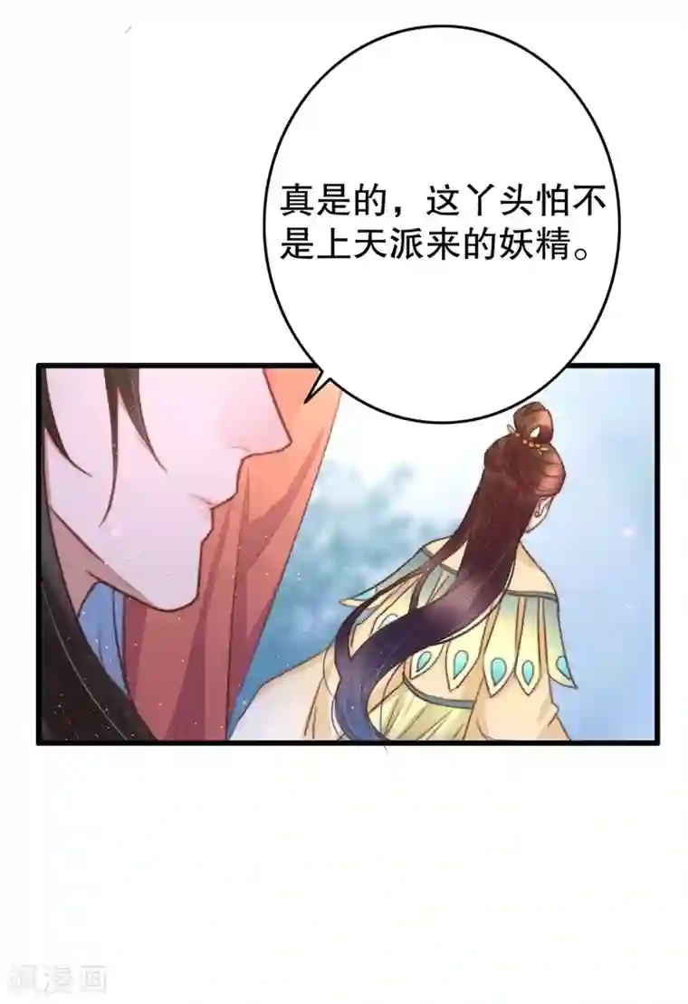 盛宠之锦绣征途第67话 走慢些，再慢些