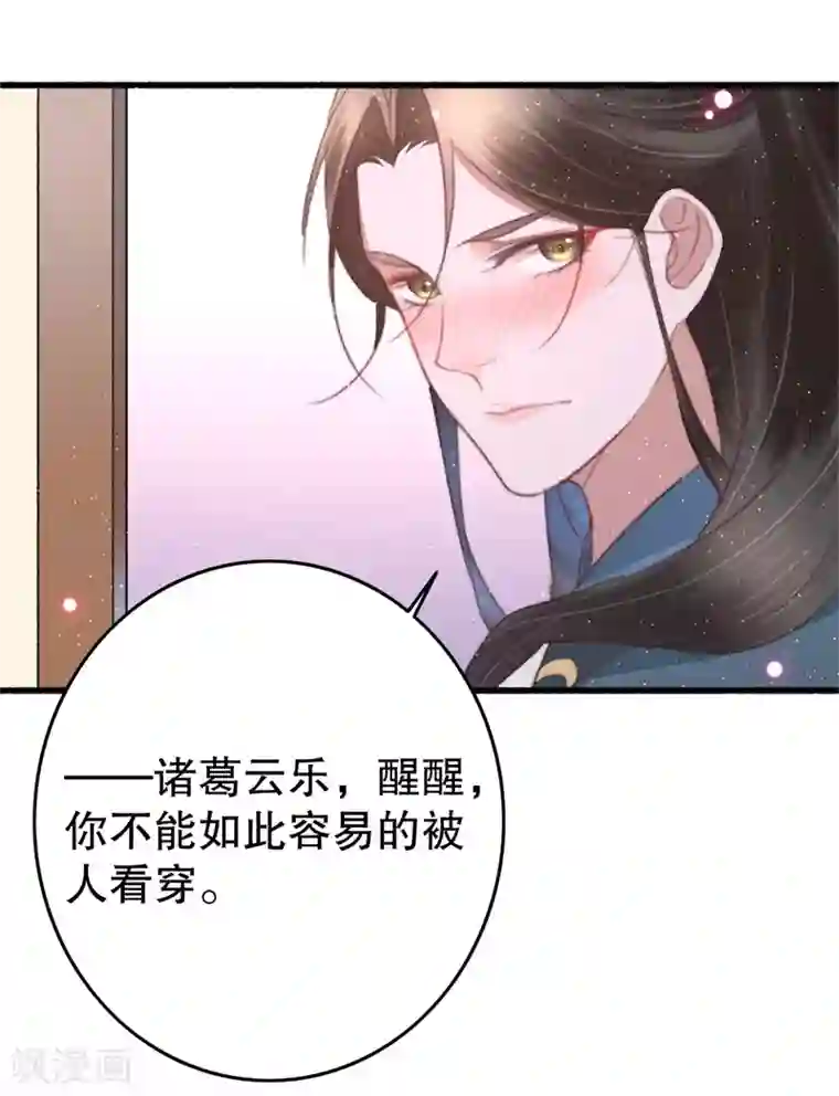 盛宠之锦绣征途第67话 走慢些，再慢些