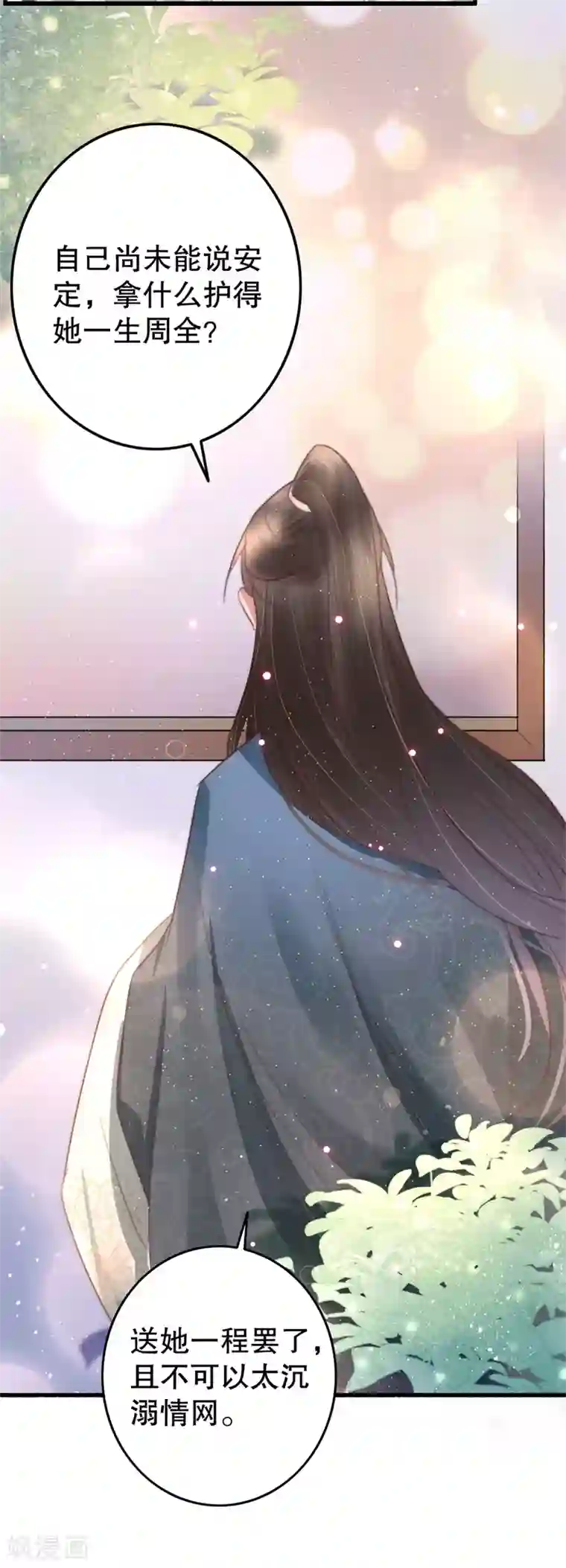 盛宠之锦绣征途第67话 走慢些，再慢些