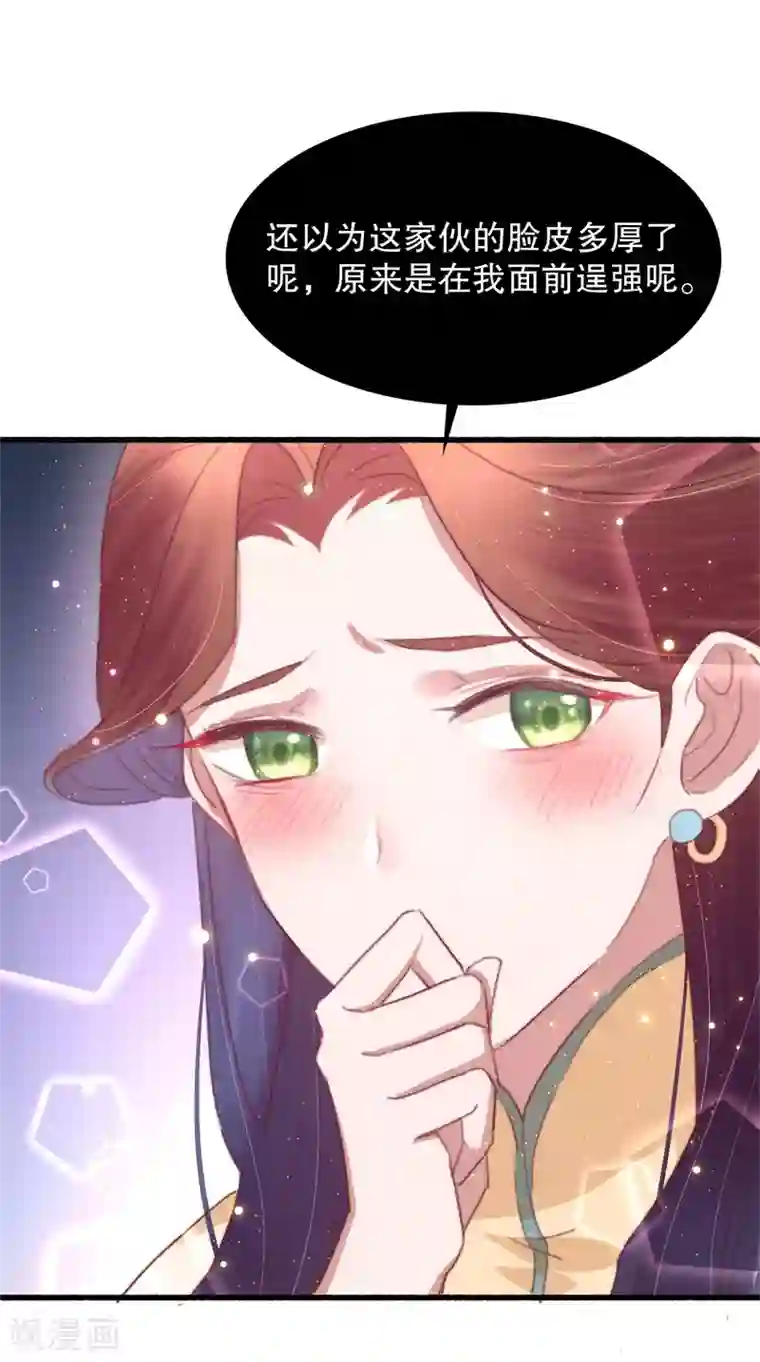 盛宠之锦绣征途第67话 走慢些，再慢些