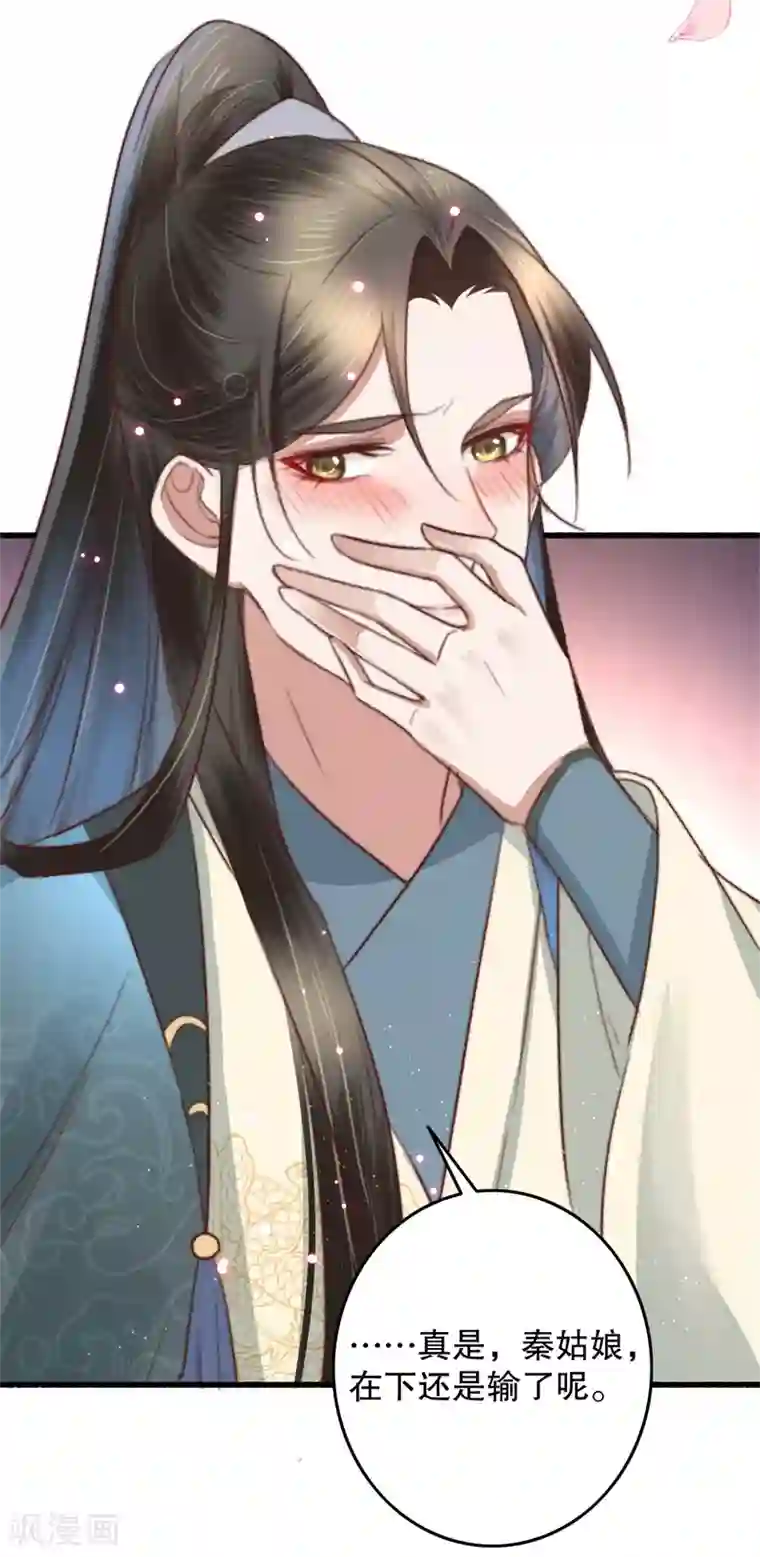 盛宠之锦绣征途第67话 走慢些，再慢些