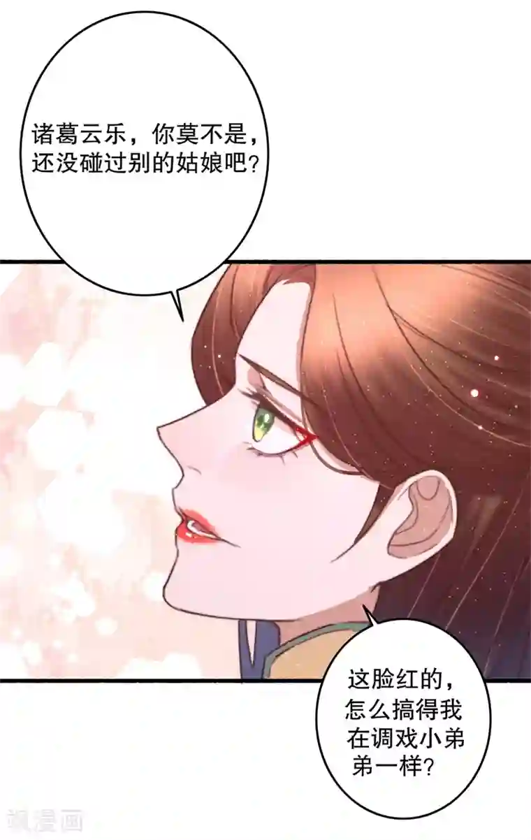 盛宠之锦绣征途第67话 走慢些，再慢些