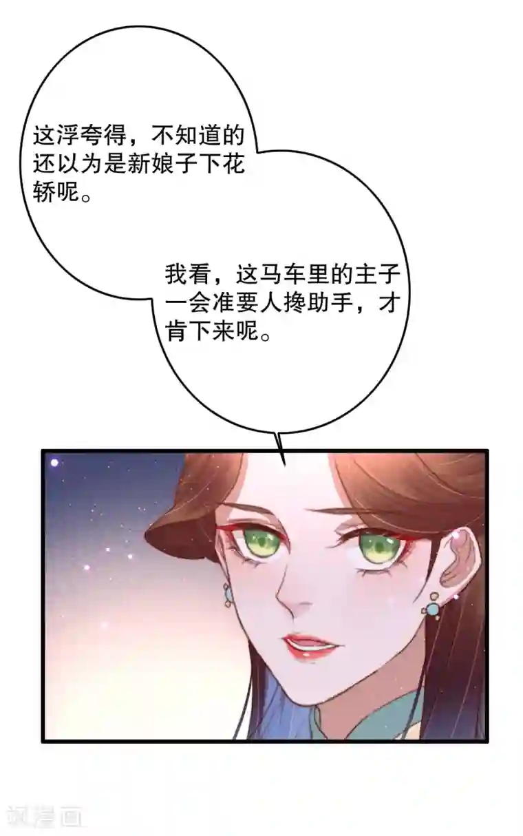 盛宠之锦绣征途第68话 假诸葛乐云