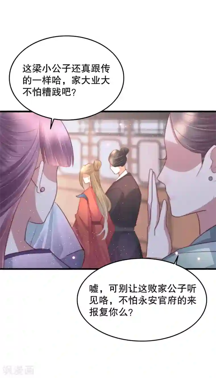 盛宠之锦绣征途第68话 假诸葛乐云