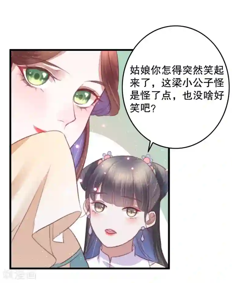 盛宠之锦绣征途第68话 假诸葛乐云