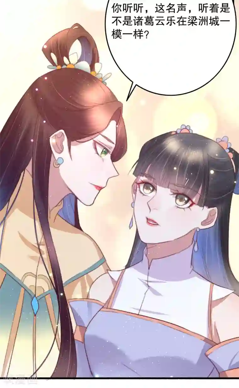 盛宠之锦绣征途第68话 假诸葛乐云