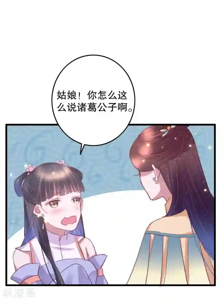 盛宠之锦绣征途第68话 假诸葛乐云