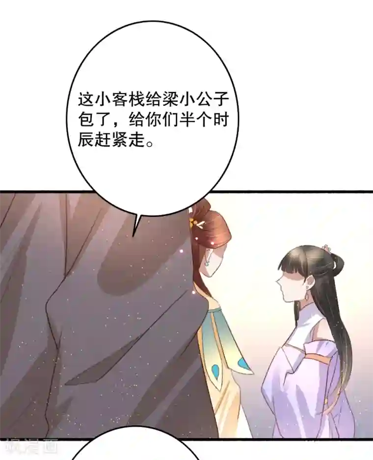 盛宠之锦绣征途第68话 假诸葛乐云