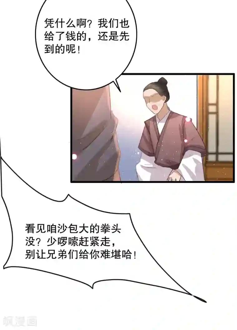 盛宠之锦绣征途第68话 假诸葛乐云