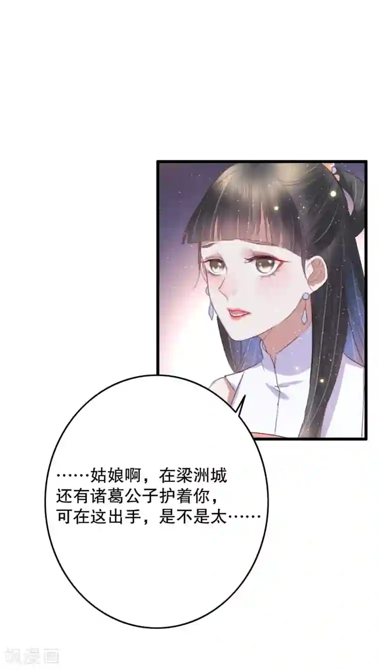 盛宠之锦绣征途第68话 假诸葛乐云