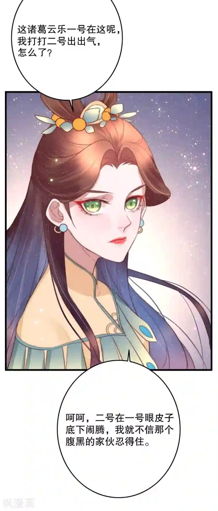 盛宠之锦绣征途第68话 假诸葛乐云