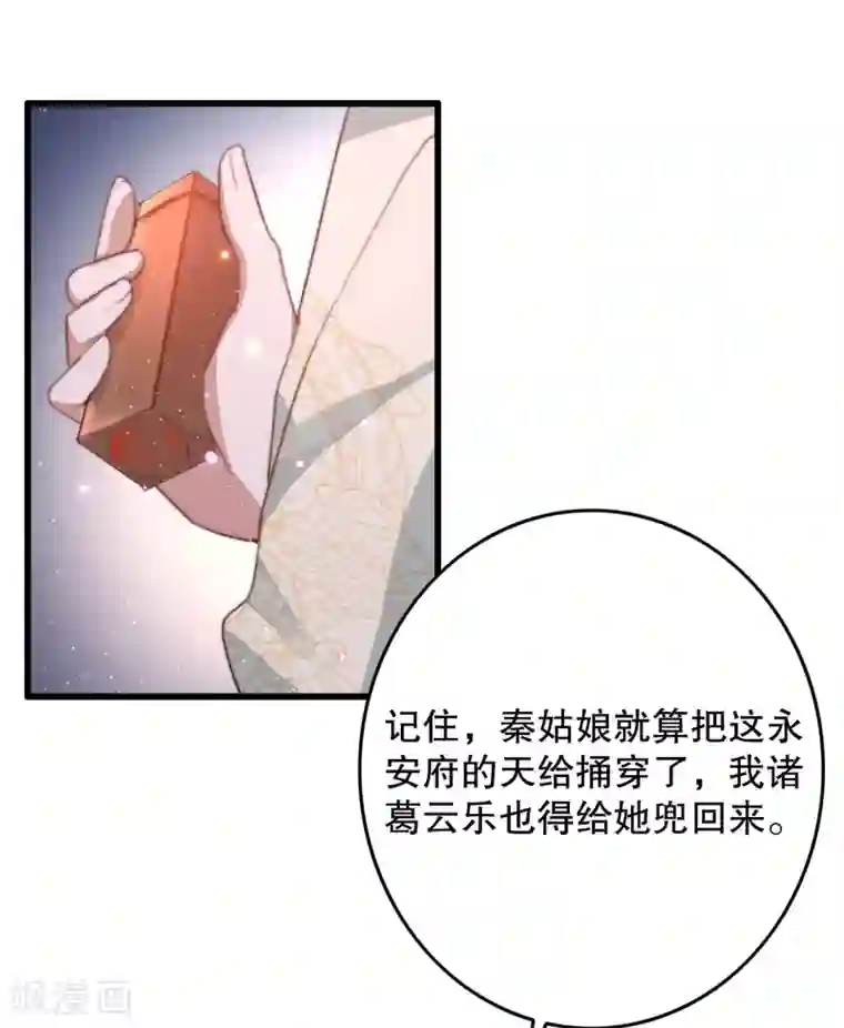 盛宠之锦绣征途第68话 假诸葛乐云