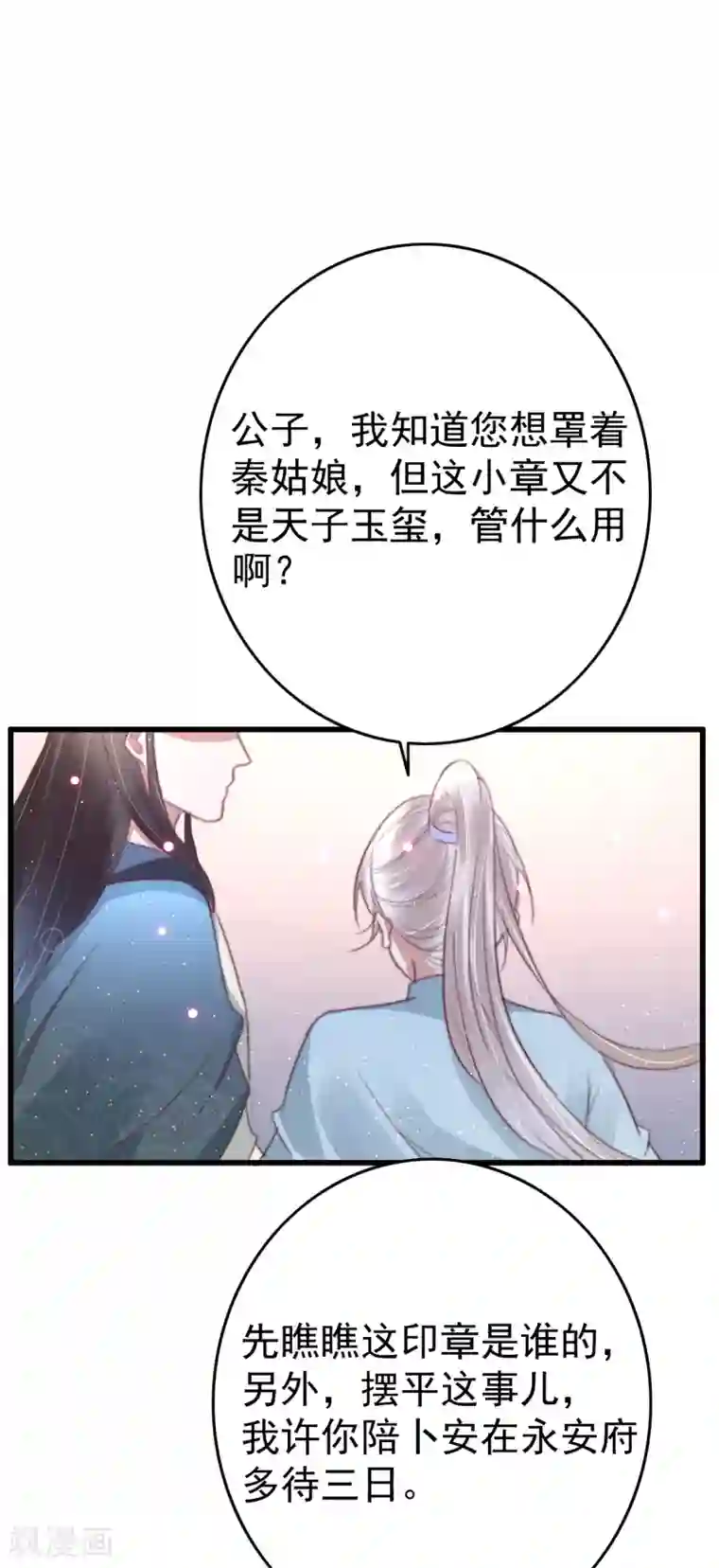 盛宠之锦绣征途第69话 强龙也压地头蛇