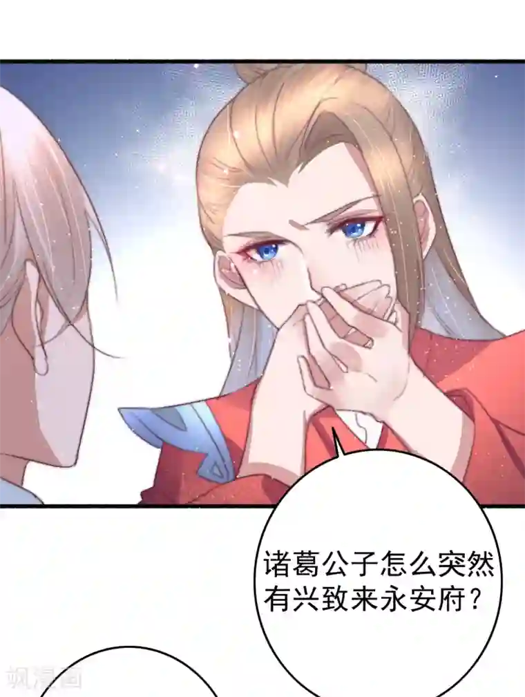 盛宠之锦绣征途第69话 强龙也压地头蛇