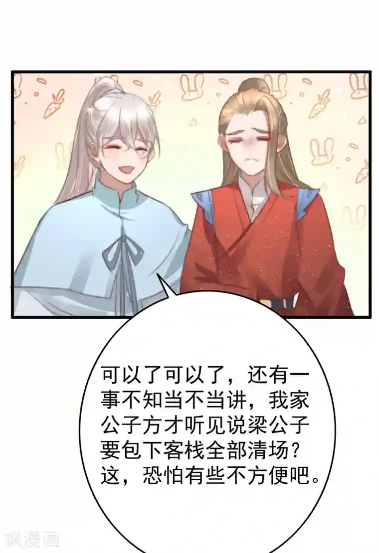 盛宠之锦绣征途第69话 强龙也压地头蛇