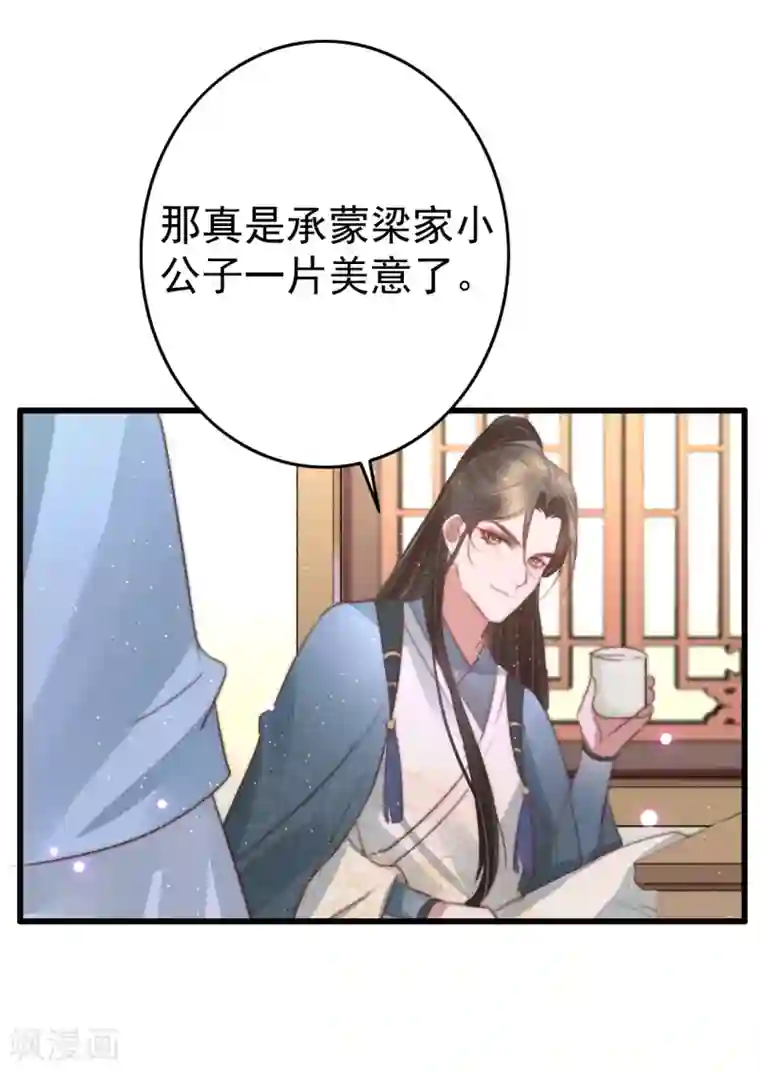 盛宠之锦绣征途第69话 强龙也压地头蛇