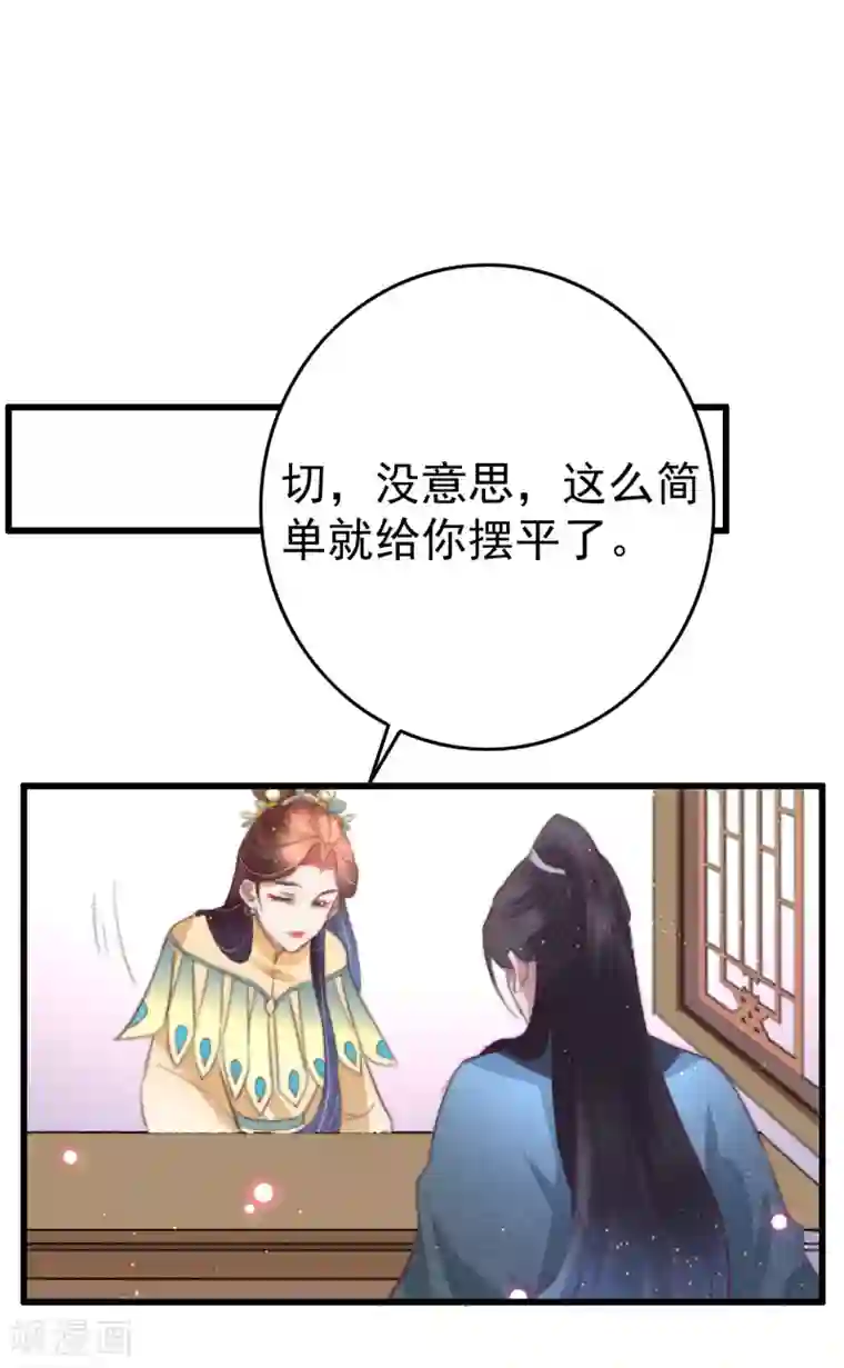 盛宠之锦绣征途第69话 强龙也压地头蛇