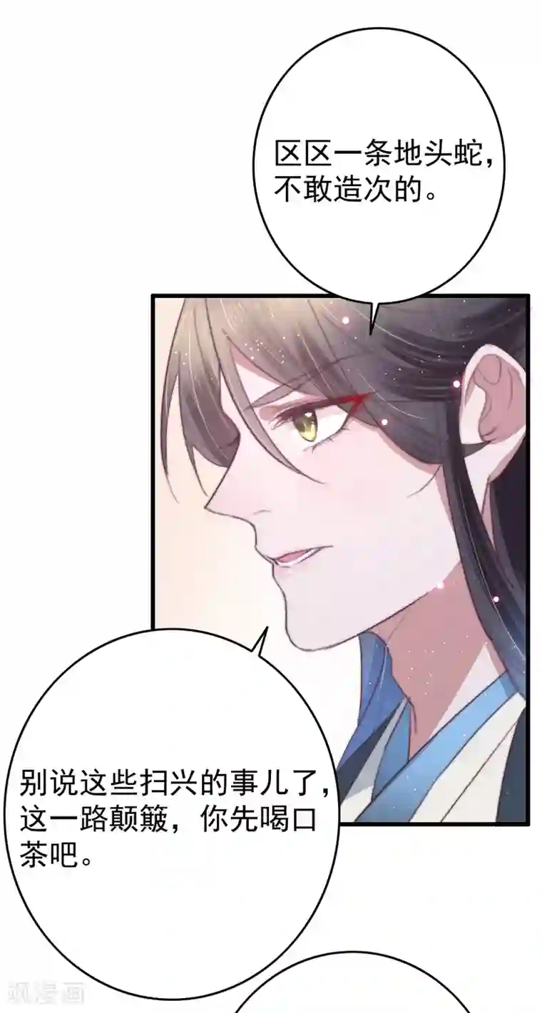 盛宠之锦绣征途第69话 强龙也压地头蛇