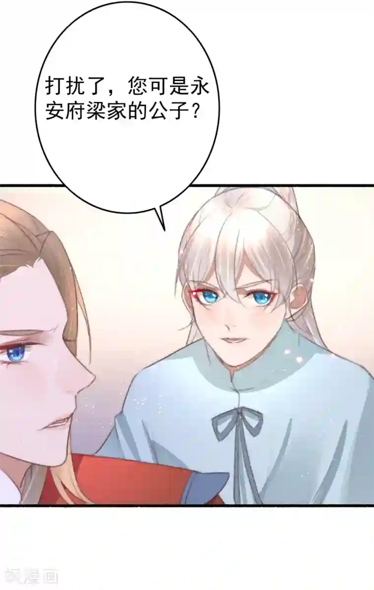 盛宠之锦绣征途第69话 强龙也压地头蛇