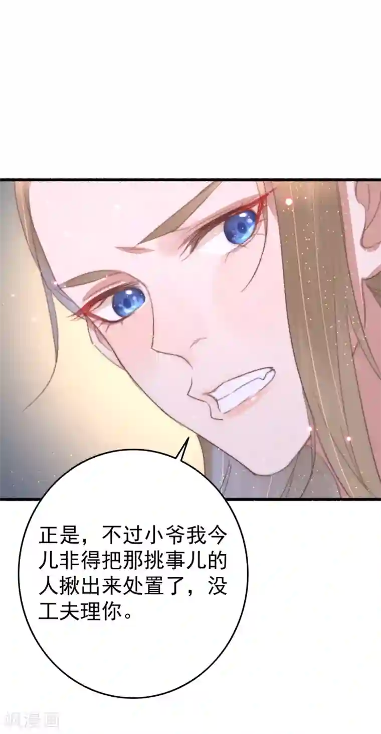 盛宠之锦绣征途第69话 强龙也压地头蛇