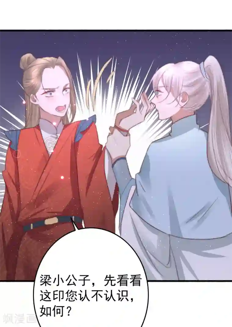 盛宠之锦绣征途第69话 强龙也压地头蛇