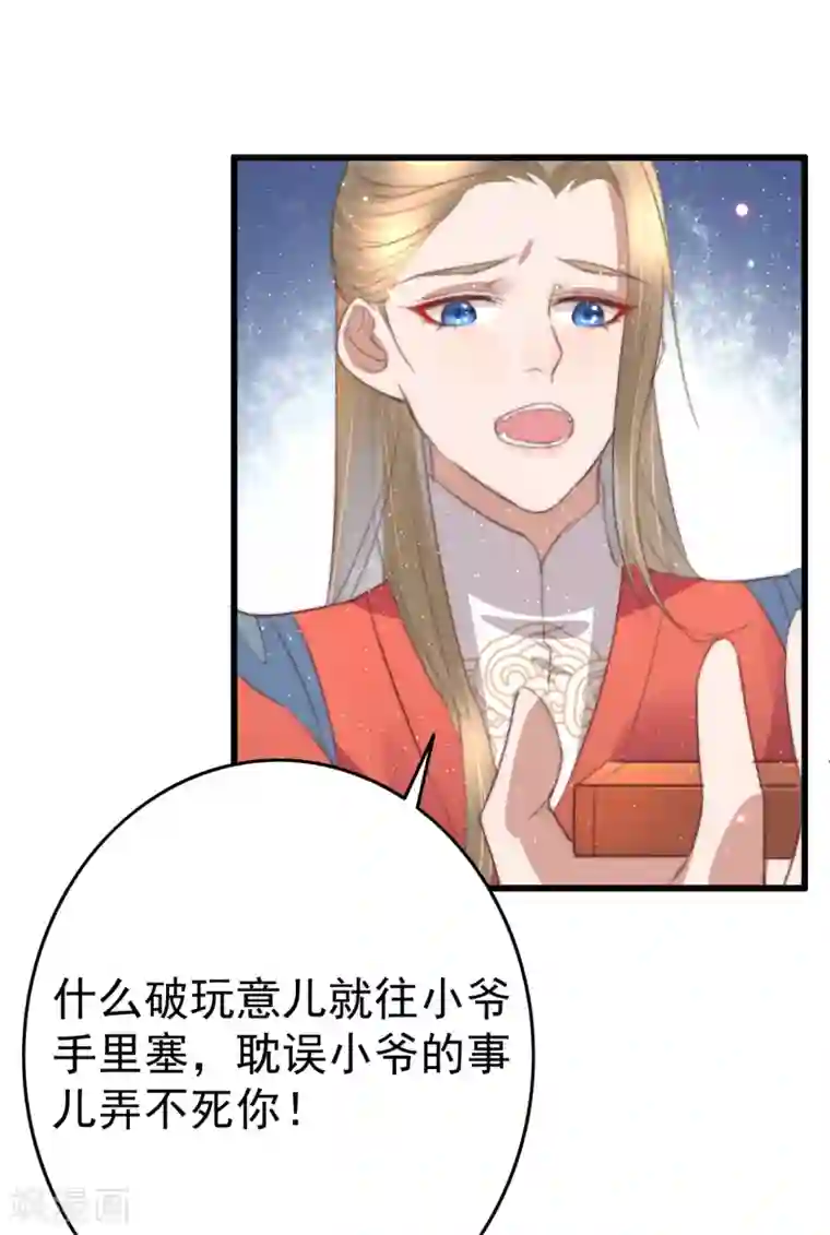 盛宠之锦绣征途第69话 强龙也压地头蛇