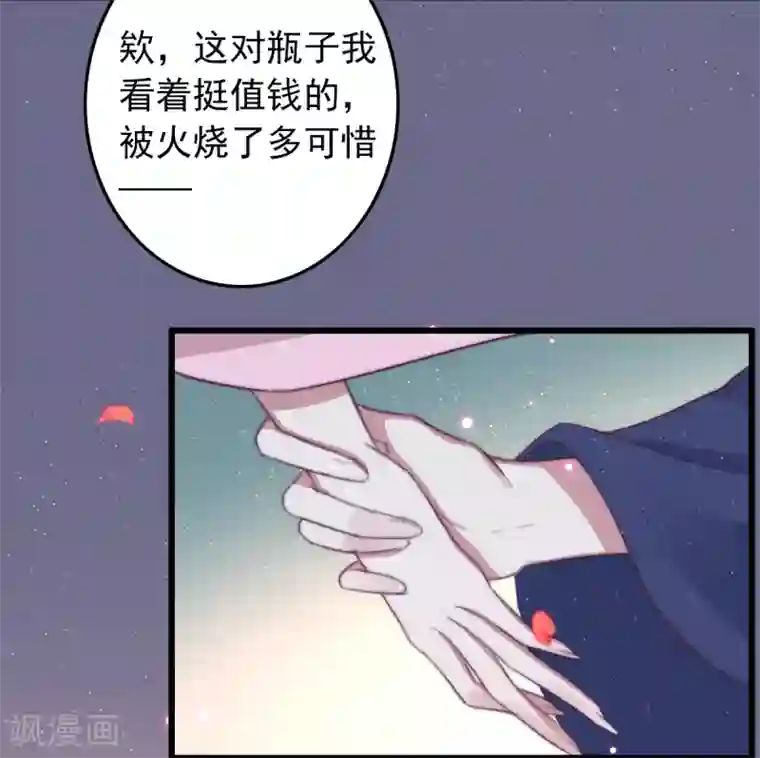 盛宠之锦绣征途第70话 无价之宝