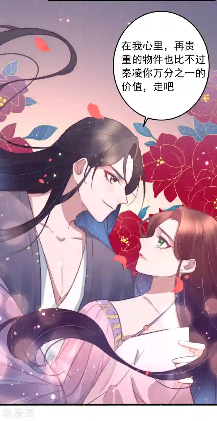 盛宠之锦绣征途第70话 无价之宝