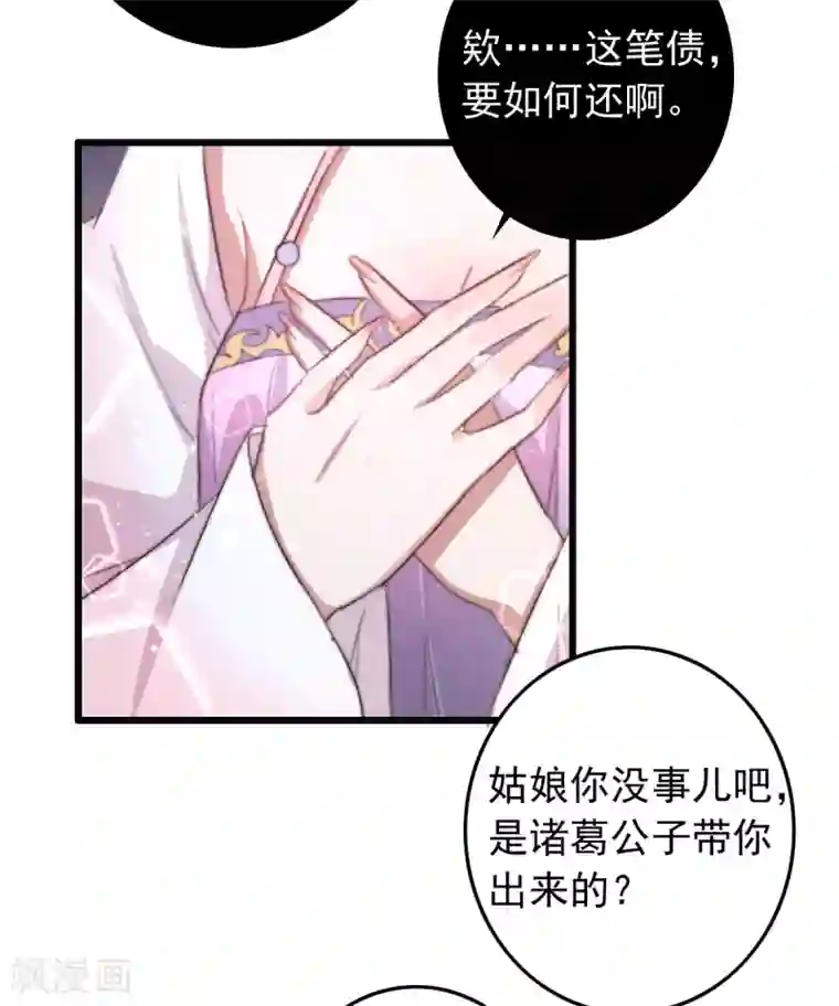 盛宠之锦绣征途第70话 无价之宝