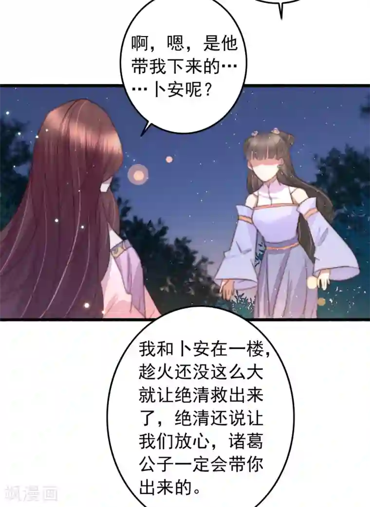 盛宠之锦绣征途第70话 无价之宝