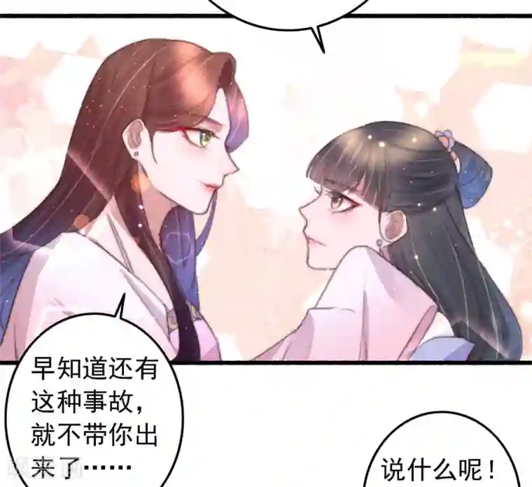 盛宠之锦绣征途第70话 无价之宝